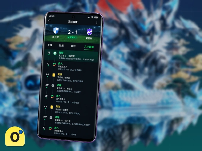 装od体育 APP，精彩比赛不缺席